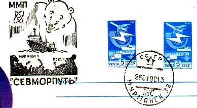 stamp, sevmorput